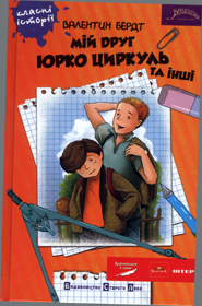 …А школа за розкладом