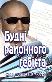 Вирвані сторінки історії