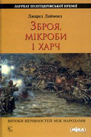 Історія людства очима різних наук