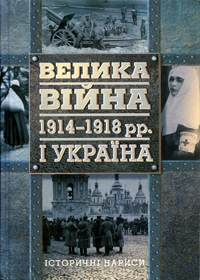Невідрефлексована війна