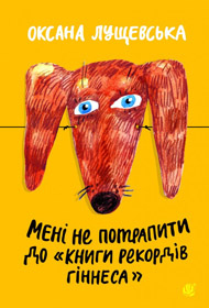 Листопадове читання для майже дорослих