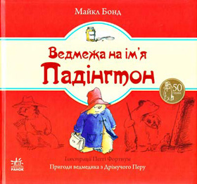 Їхали ведмеді