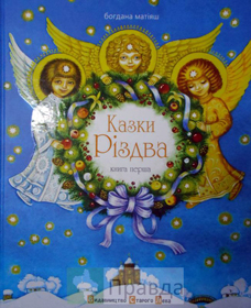 Книжковий Миколай
