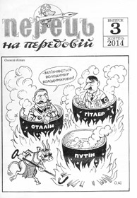 Бійці з «Перцем»