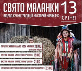 «Маланка» переселилася в місто