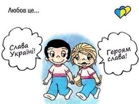 День закоханих по-українському