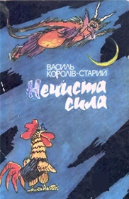 Про любов, що торкнулася кожного