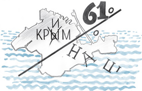 Кримська несподiванка