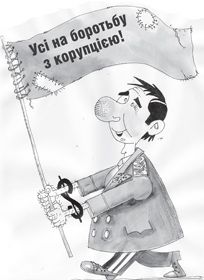«Влада дозволила корупції бути ключовим бізнесом в Україні»