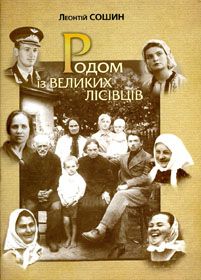 Полювання за спогадами