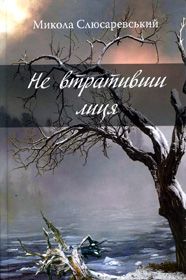 Поезія як міграція