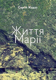 Любов на противагу війні