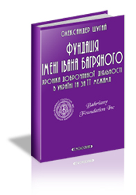 Слова про велику справу