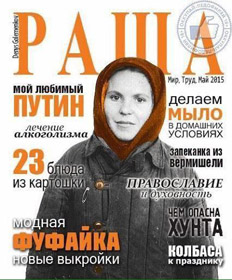 Немита Росія