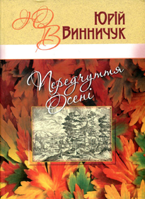 Книжкове потойбіччя