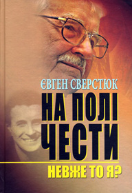 Чоловік праведний з нами