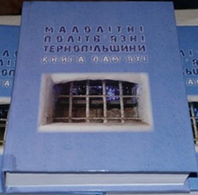 Репресоване дитинство. Закатована юність