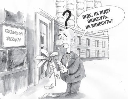 «Гнать цей уряд треба поганою мітлою!»
