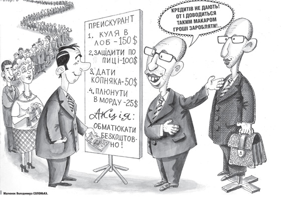 Можемо прожити і без кредитів