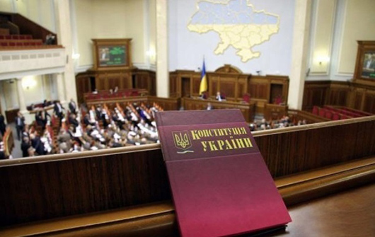 Не та тепер Конституція