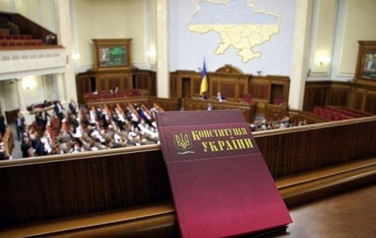 Не та тепер Конституція