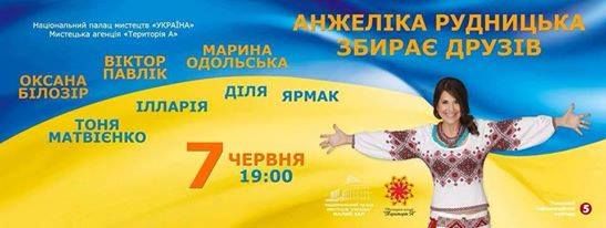 Анжеліка Рудницька на свій день народження готує сюрприз для дітей із прифронтової зони