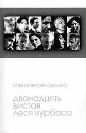 Мультимедійний Курбас