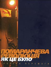 Хроніка перемоги