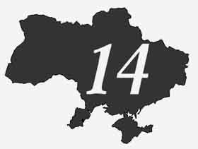 Батьківщина-14. Коментарі до пережитого
