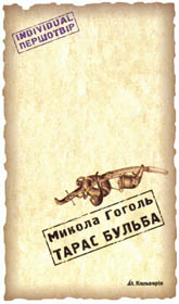 Неопалимий Бульба