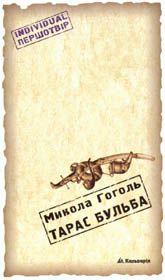 Неопалимий Бульба