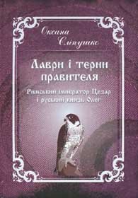 Олег та Цезар: у світло — крізь тінь