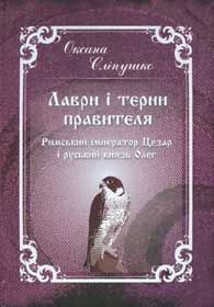 Олег та Цезар: у світло — крізь тінь